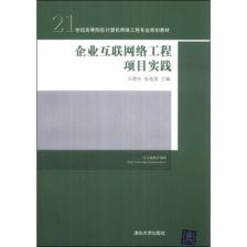 計算機網絡工程 構建數字世界的基石