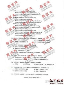 2010年9月全國計算機等級考試四級網絡工程師筆試答案解析與思考