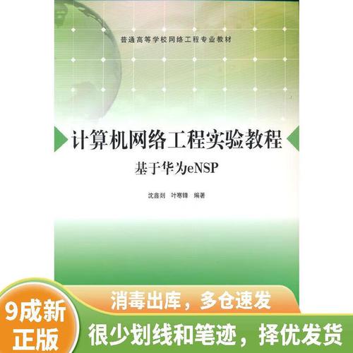 從實驗到工程 解析《計算機網絡工程實驗教程》的實踐價值